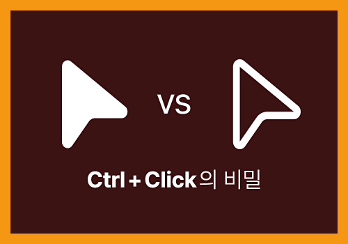 선택 도구만 잘 써도 작업 속도 2배는 빨라져요