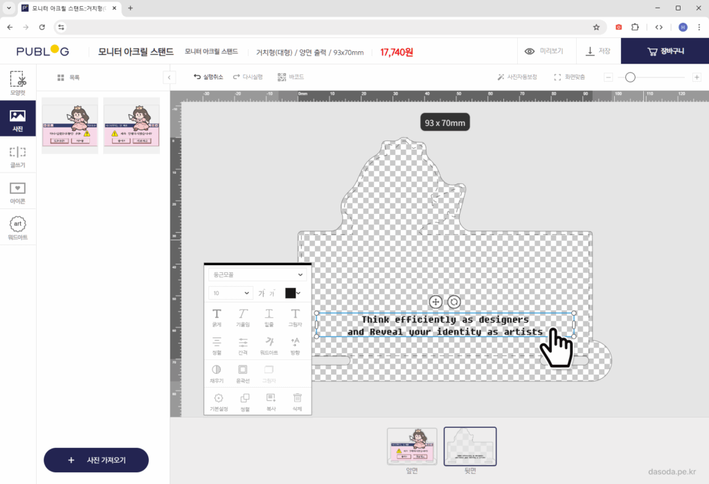아크릴 스탠드 뒷면