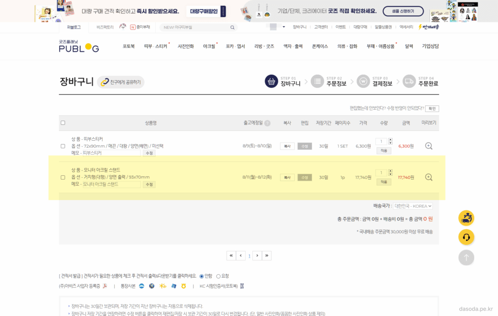 퍼블로그 장바구니 화면