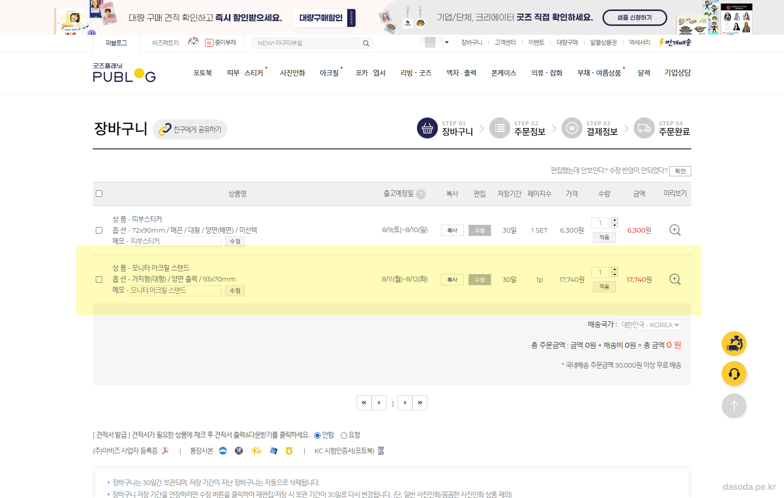 퍼블로그 장바구니 화면