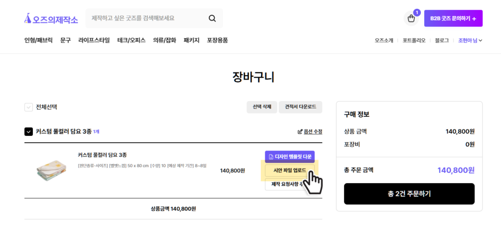 장바구니에서 시안 파일을 업로드할 수 있음