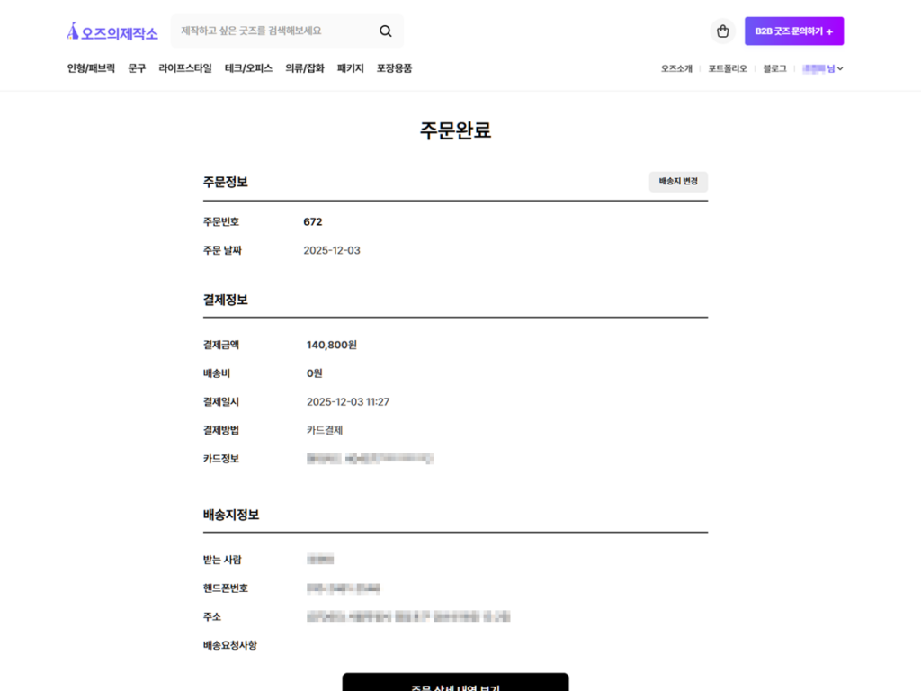 주문 완료되면 표시되는 화면