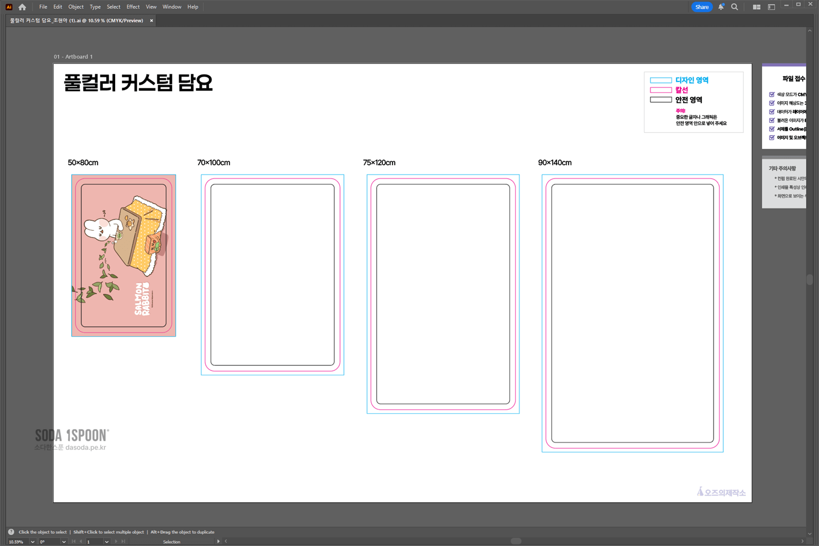 커스텀 담요 시안 제작 모습