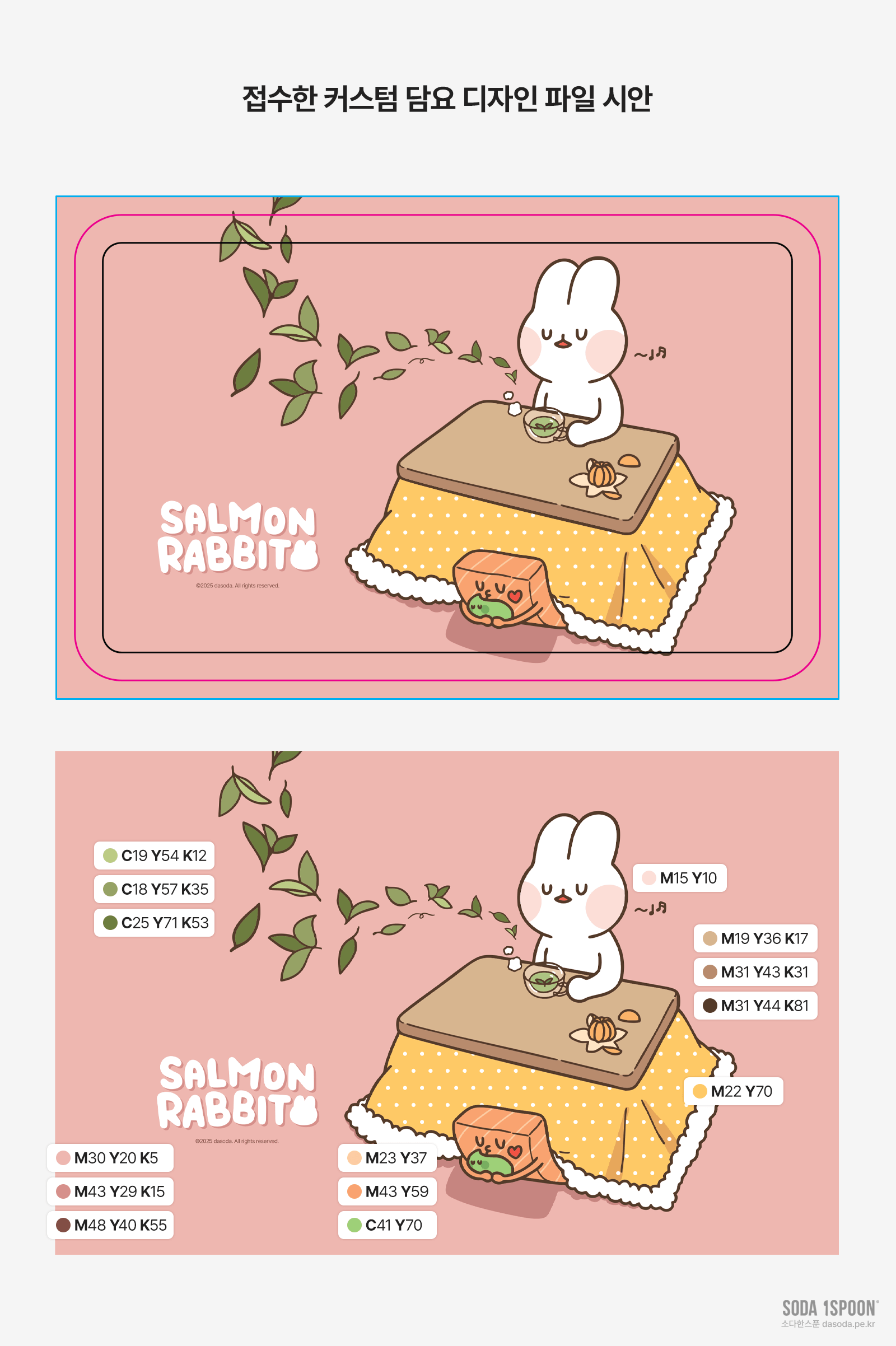 커스텀 담요를 접수한 일러스트 데이터 CMYK값